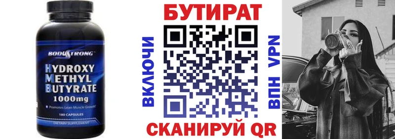 БУТИРАТ бутандиол Медынь